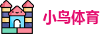小鸟体育